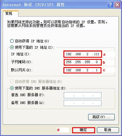 圖 6 “Internet 協(xié)議 (TCP/IP)屬性” 對(duì)話框